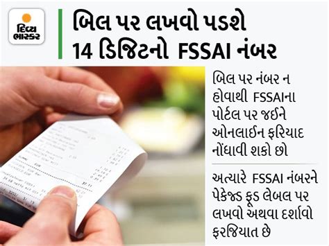 FSSAI registration number must be written on food bill from October 1 ...