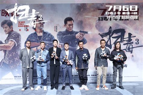 电影《扫毒3：人在天涯》首映 郭富城古天乐刘青云分享幕后故事-国际在线