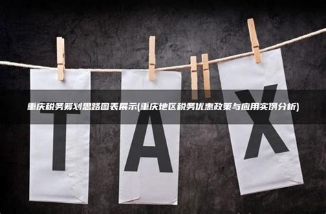 重庆市国家税务局决定全面推行办税事项全市通办的通告_公司注册， 代账报税，企业服务
