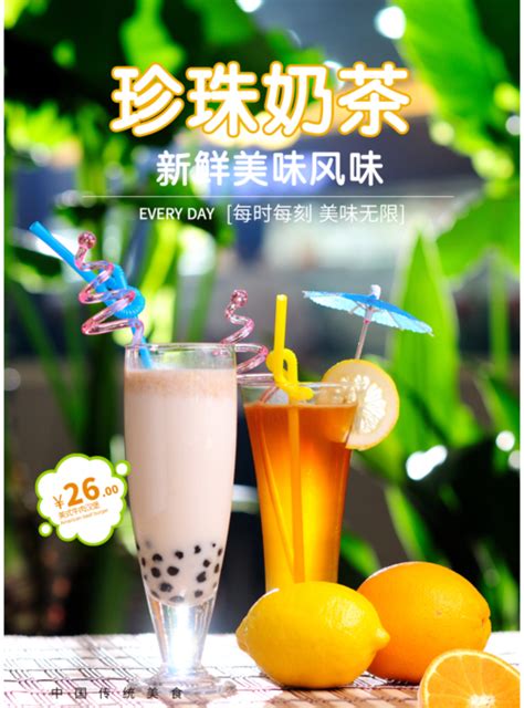 奶茶海报模板_奶茶海报图片_奶茶海报素材【免费下载】-凡科快图