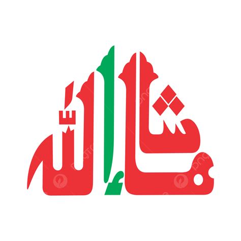 ما شاء الله في نص عربي, ما شاء الله في الخط العربي, ما شاء الله بخط ...