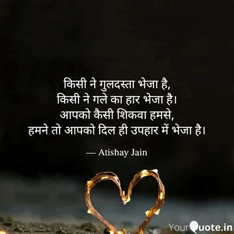 किसी ने गुलदस्ता भेजा है,... | Quotes & Writings by Atishay Jain ...