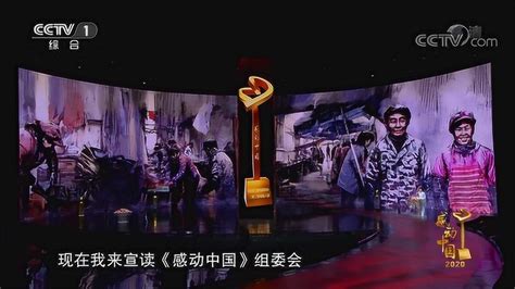 《感动中国2020年度人物颁奖盛典》万佐成熊庚香颁奖词_腾讯视频
