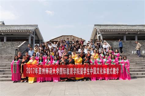 2017年贵州师范大学留学生中国文化体验式教学-贵州师范大学国际教育学院
