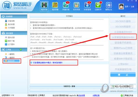 备份SHSH的三种方法、SHSH备份新手教程 - Windows10系统之家