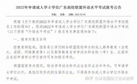 2022年申请成人学士学位广东高校联盟外语水平考试报名工作安排 - 知乎