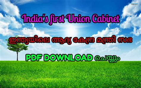 India's first Union Cabinet - PSC PDF BANK