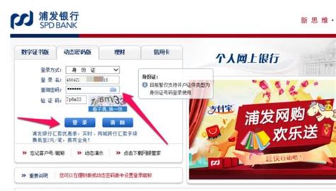 浦发银行公司网上银行登录入口（上海浦发银行企业网银登录）_51房产网