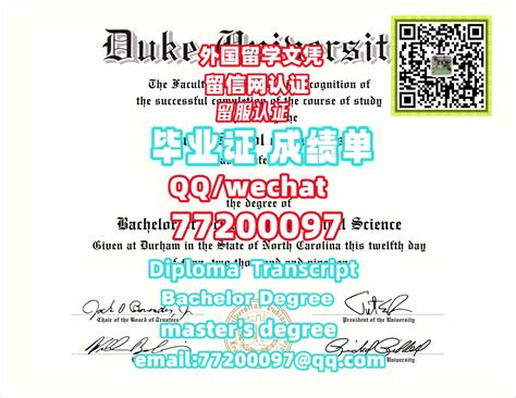 3.海外认证办理Duke#毕业证书Q微77200097制作杜克大学学位证,本科Duke制作文凭,复刻Duke#毕业证成绩单,有Duke硕士学历 ...