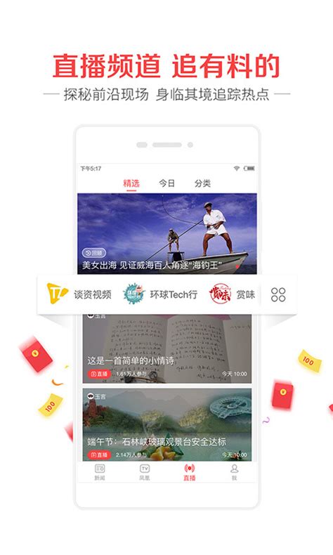 凤凰新闻(com.ifeng.news2)_5.6.2_Android应用_酷安网