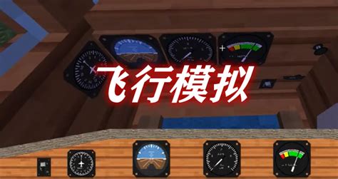 Minecraft Flight Simulator 的图像结果