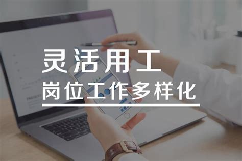 杭州大学生灵活就业补贴(申请条件、金额、政策解读)。 - 灵活用工代发工资平台
