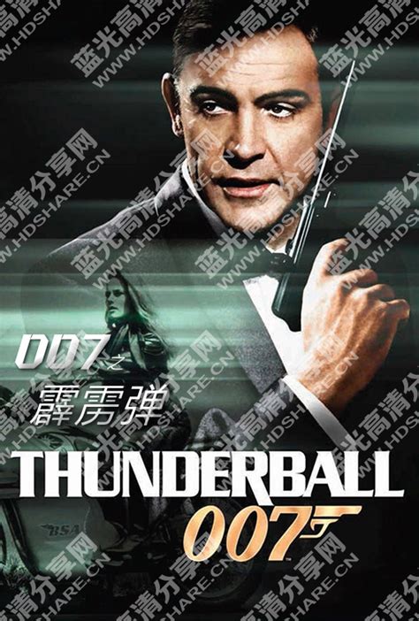 蓝光原盘 [007之霹雳弹].Thunderball.1965.HK.BluRay.1080p.AVC.DTS-HDMA.5.1