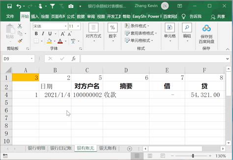 自动核对数据模板-企业银行余额核对表 - 知乎