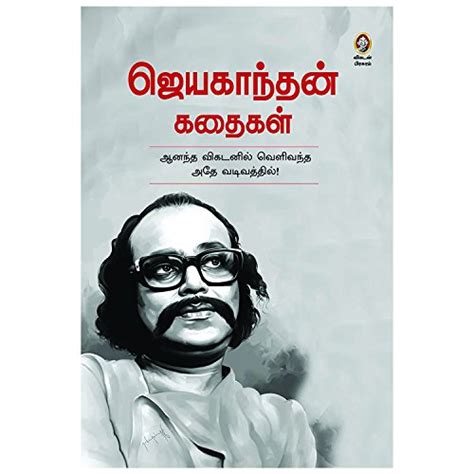 Jayakanthan Kathaigal (Tamil) eBook : Jayakanthan: Amazon.in: Kindle Store