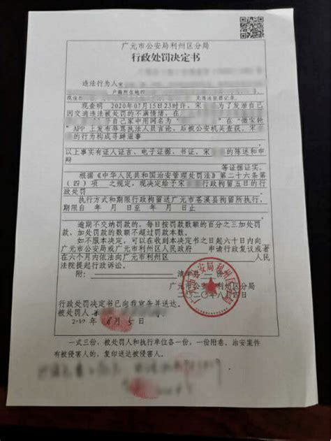 遭起！广元男子朋友圈辱骂交警被拘留！_信息
