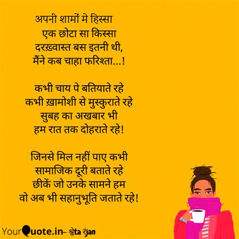 Shweta Ranjan (श्वेta रंjan) Quotes | YourQuote
