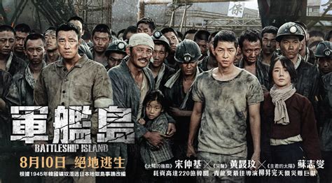 《军舰岛》明天於港上映～主演们先跟大家打招呼：记得入场支持啊！ - KSD 韩星网 (电影)