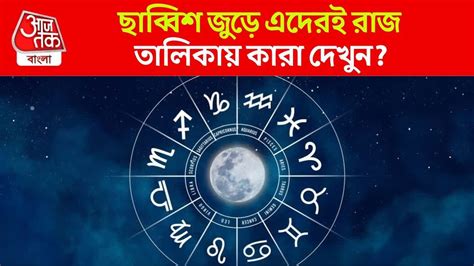 Best Zodiac Sign 2026 - Double Rajyog 2026: ছাব্বিশে বৃহস্পতি-শুক্রের ...