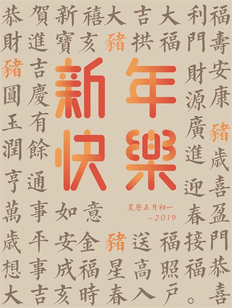 练习 | 己亥猪年春节文字海报|平面|海报|leayure - 原创作品 - 站酷 (ZCOOL)