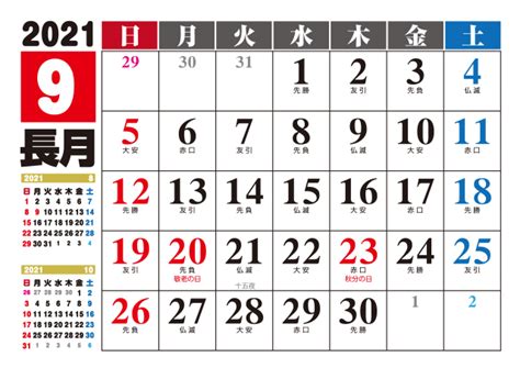 横型 2021年 9月 カレンダー | 無料イラスト素材｜素材ラボ
