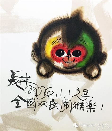 [转载]金猴闹春，韩美林十八幅猴画拜年啦！_澳利方圆路孟凡_新浪博客