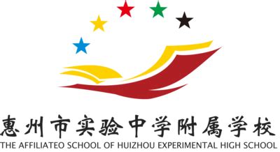 惠州市实验中学附属学校2022年七年级积分入学招生公告 - 我的网站