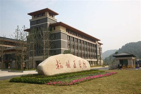 杭州医学院医学检验技术专业获批国家级一流本科专业建设点