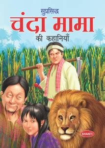 story books for children-Chanda Mama Ki Kahaniyan-1 (Hindi) - stories ...