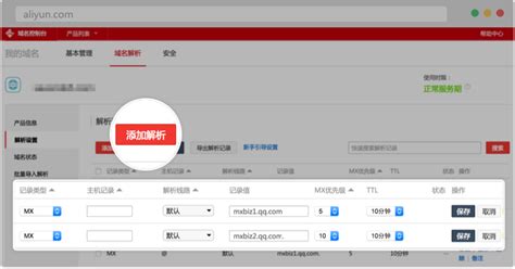 在万网注册的域名如何设置MX记录？_腾讯企业邮箱服务中心