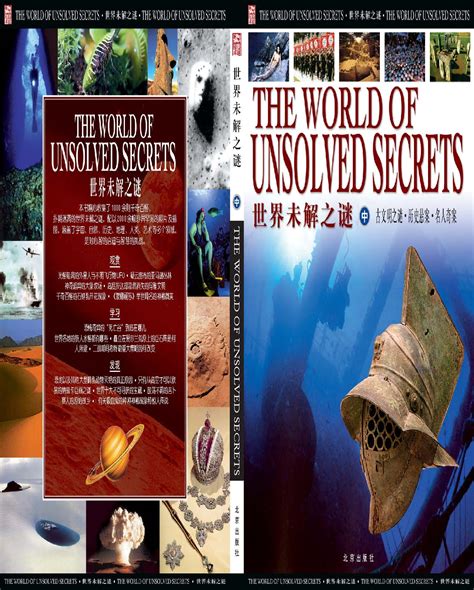 探索未知世界系列6册恐龙动物世界宇宙未解之谜少儿百科全书-阿里巴巴