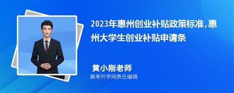 2023年惠州大学生就业补贴标准网上领取方法