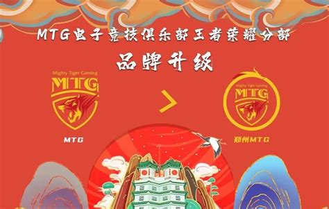 MTG正式完成郑州冠名，MTG升级郑州MTG了！|郑州市_新浪新闻