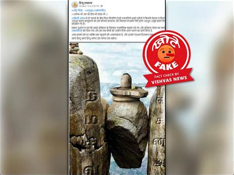Fact-check: Edited picture goes viral as that of Shivlinga in South ...