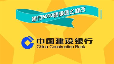 中国建设银行网银被限额5000怎么办-百度经验