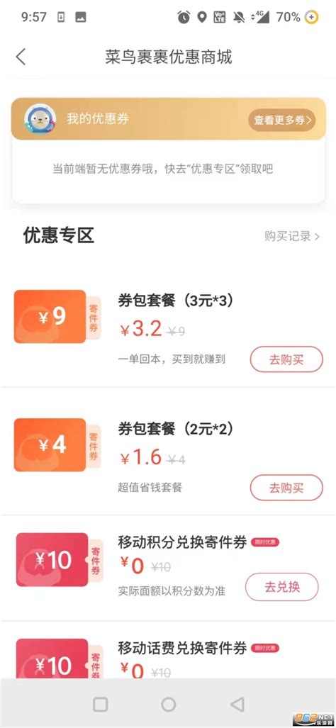 菜鸟app免费下载-菜鸟app官方下载最新版 v8.7.130-93软件园