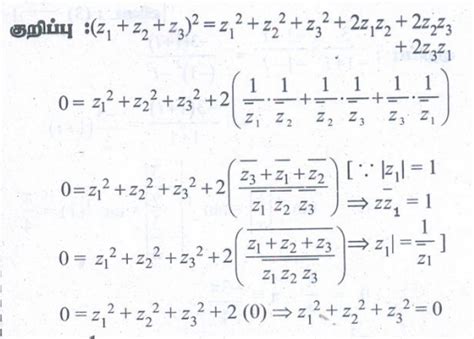 பயிற்சி 2.9: சரியான விடையை தேர்ந்தெடுத்து எழுதுக - கலப்பு எண்கள் ...