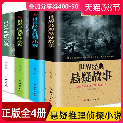 必读侦探悬疑推理小说合集-精选2017畅销书籍 by weimin zheng