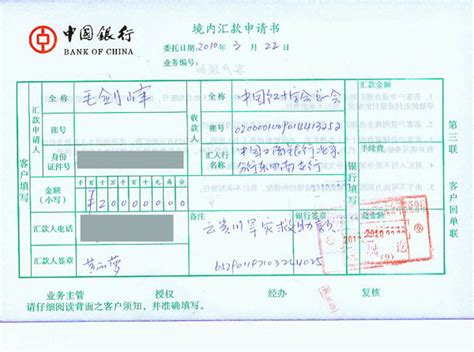 中国银行汇款凭证图片,中国银行打印凭证图片 - 伤感说说吧