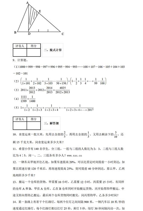 ★2024年重庆小升初试卷-重庆小升初试题及答案 - 无忧考网