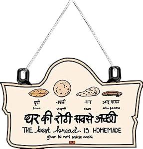 DIGITAL COMM Cute Designer Wooden Ghar Ki Roti Sabse Aachi, Quote ...