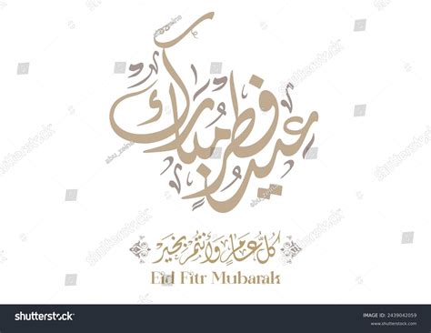 Eid Mubarak Arabic Calligraphy Islamic Eid Stock Vector (Royalty Free ...