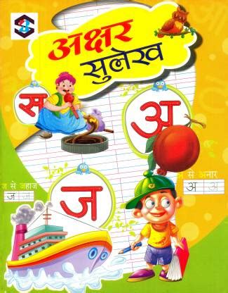 Akshar. Sulekh: Buy Akshar. Sulekh by SAANVI at Low Price in India ...