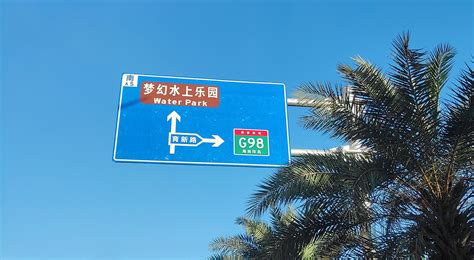 三亚交通设施公共场所外语标识牌