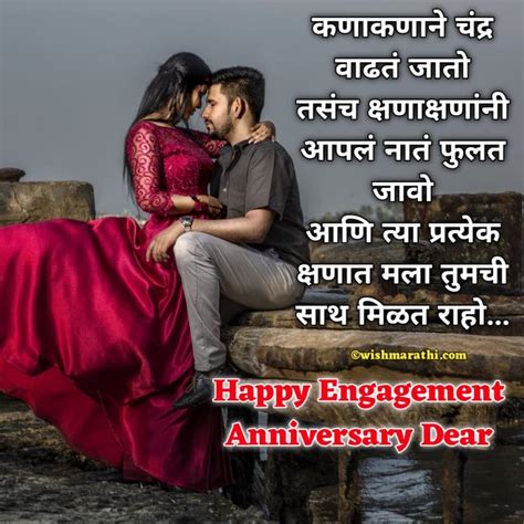 Husband इंगेजमेंट एनिवर्सरी मराठी | Engagement Anniversary Wishes to ...