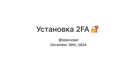 Установка 2FA 🔐 — Teletype