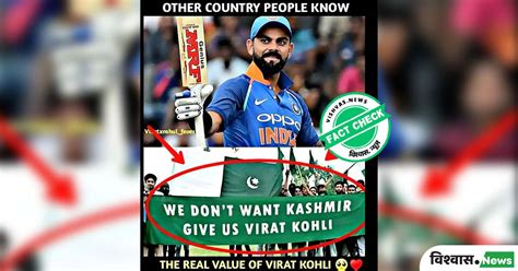 Fact Check: विराट कोहली की मांग करती पाकिस्तानी समर्थकों की वायरल ...