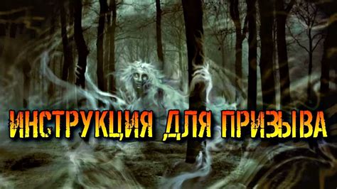 ИНСТРУКЦИЯ К СТАВАМ ДЛЯ ПРИЗЫВА ДУХОВ - YouTube