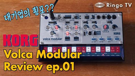 Volca Modular Review 的图像结果