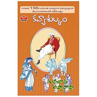 Kanyasulkam : Gurujada AppaRao: Amazon.in: Books